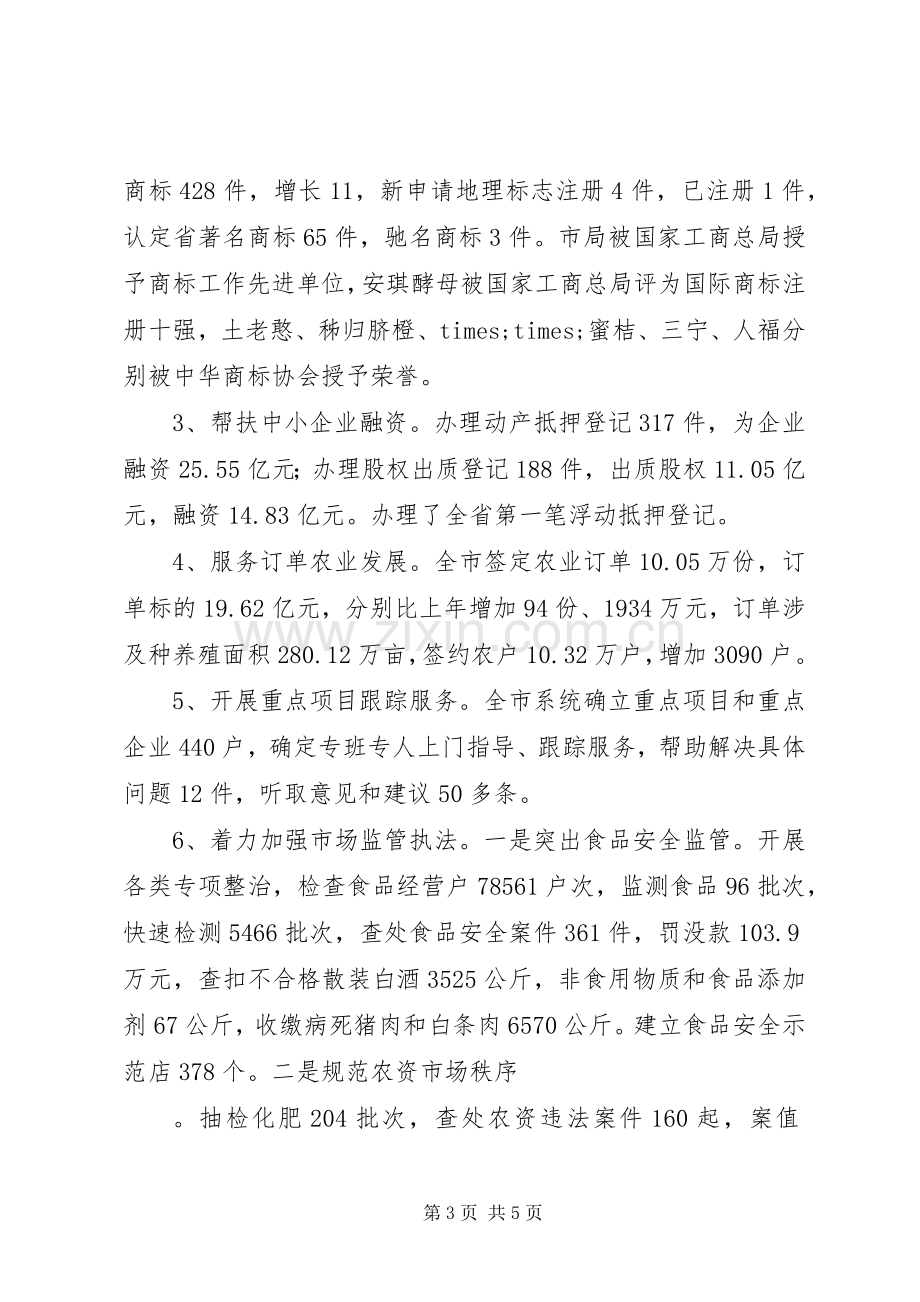 XX年市工商局局长述职述廉报告.docx_第3页