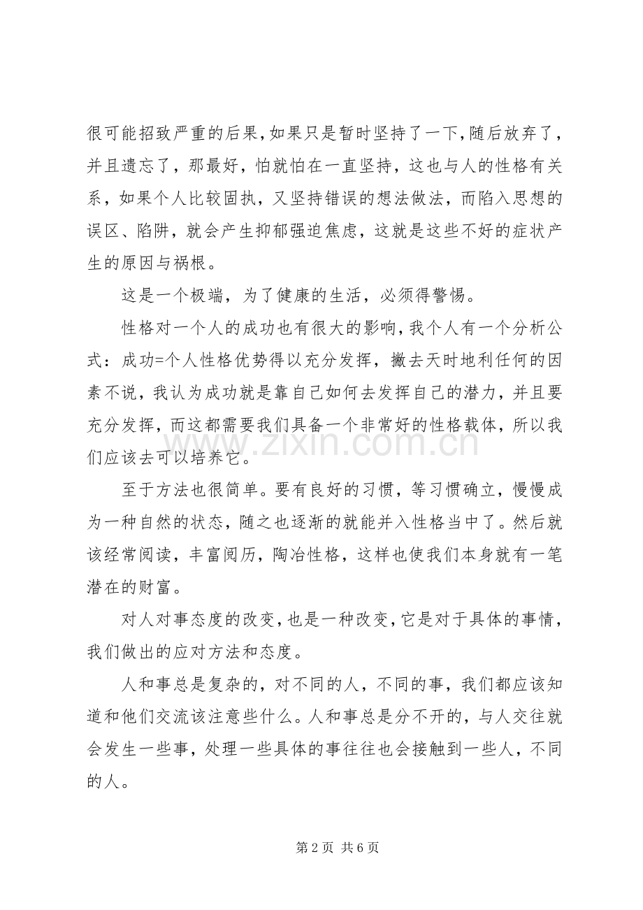 改变的力量读后感.docx_第2页