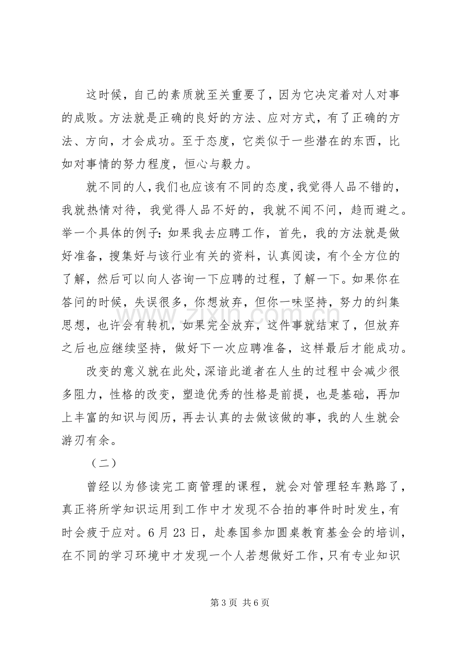 改变的力量读后感.docx_第3页