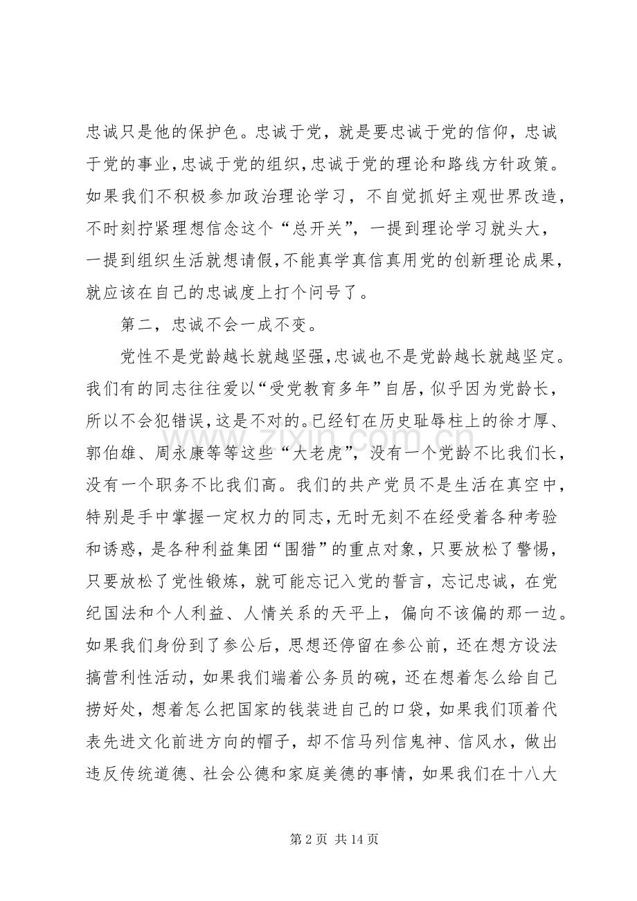 七一建党节观后感心得体会多篇.docx_第2页