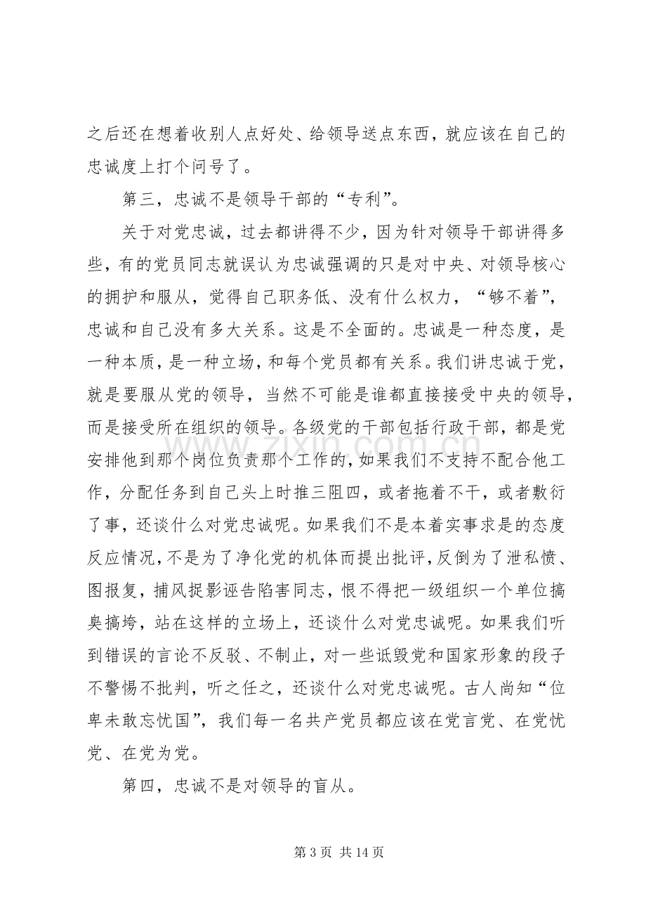 七一建党节观后感心得体会多篇.docx_第3页