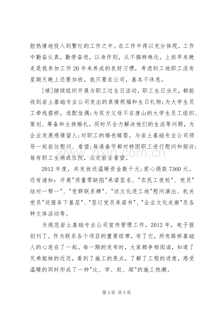 XX年个人德能勤绩廉述职报告范文.docx_第3页