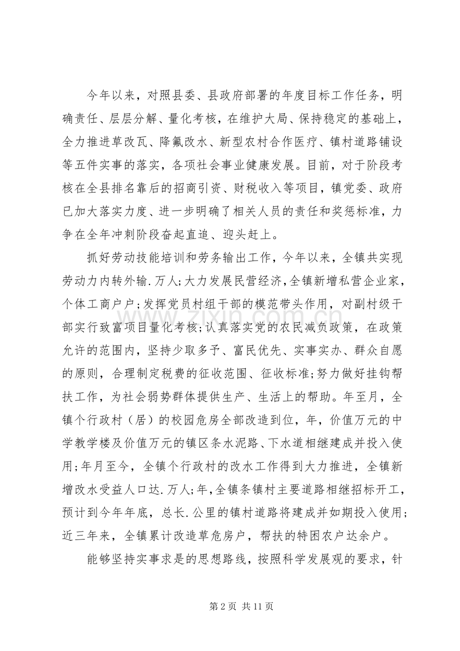 XX年上半年乡镇党委书记述职述廉报告范文.docx_第2页