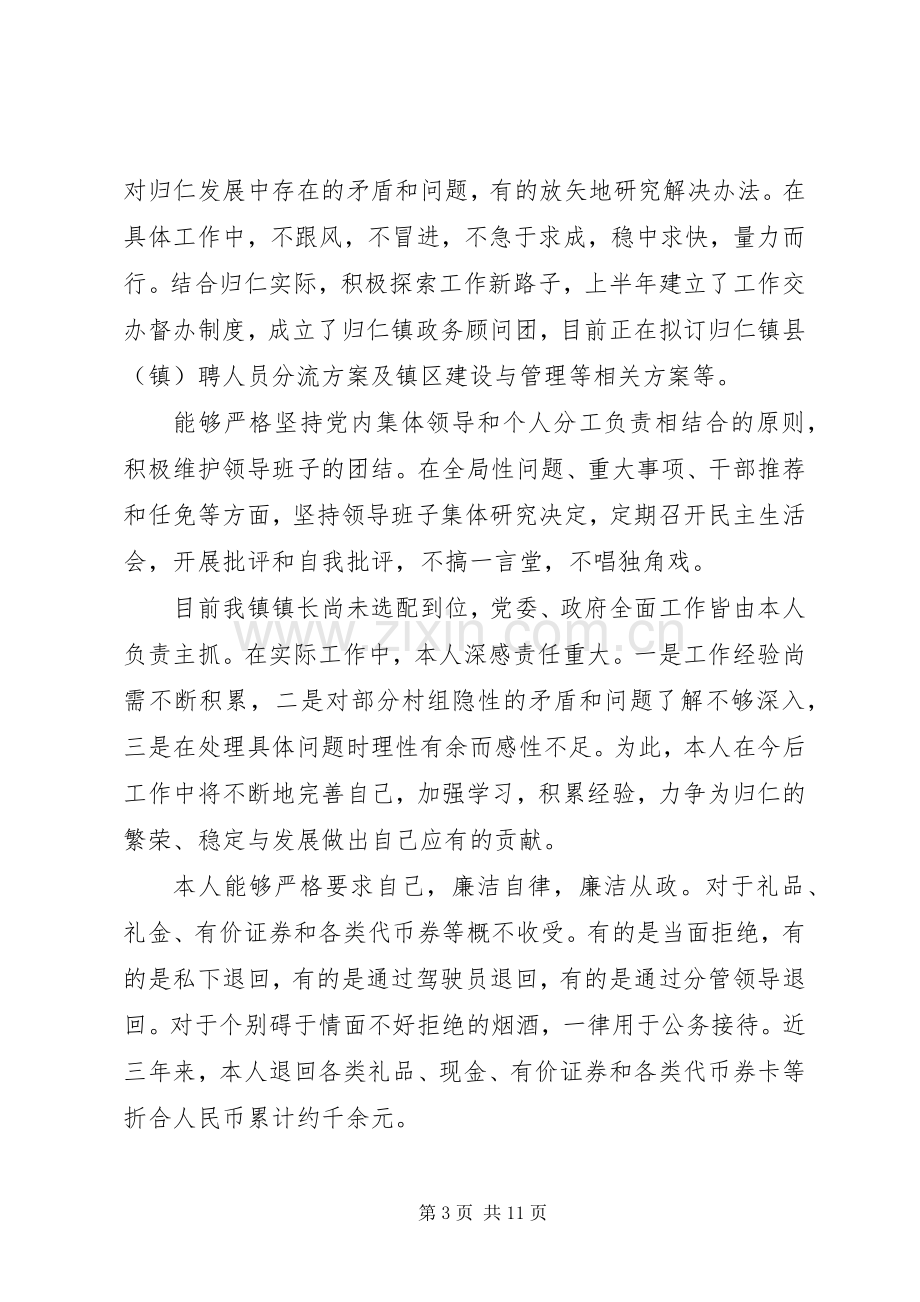 XX年上半年乡镇党委书记述职述廉报告范文.docx_第3页