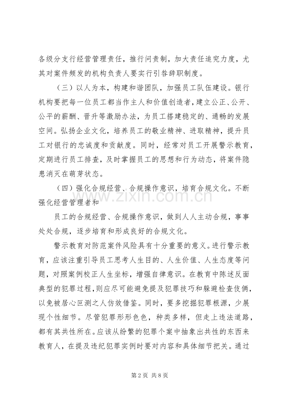 合规警示教育心得体会.docx_第2页