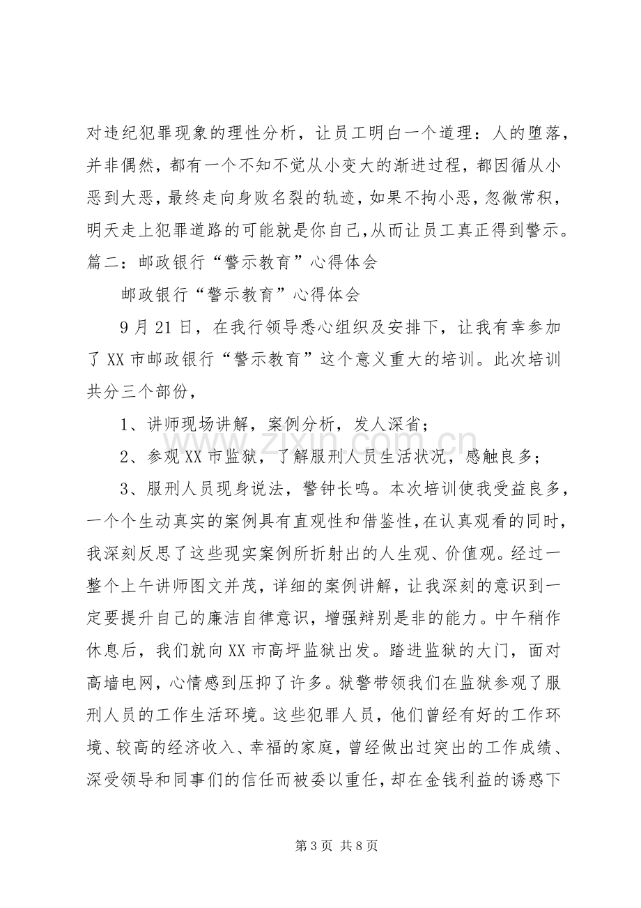 合规警示教育心得体会.docx_第3页