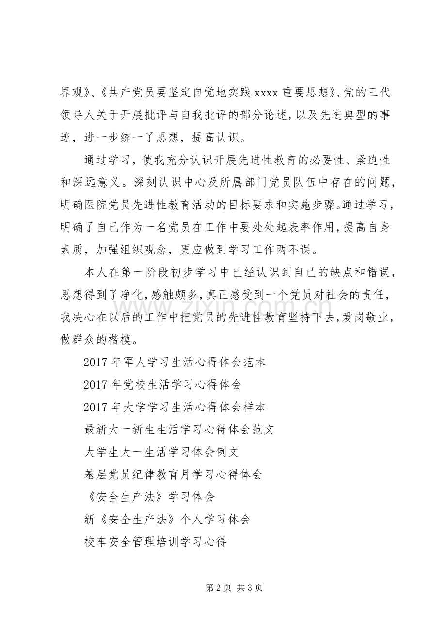 XX年3月党课学习心得体会4.docx_第2页