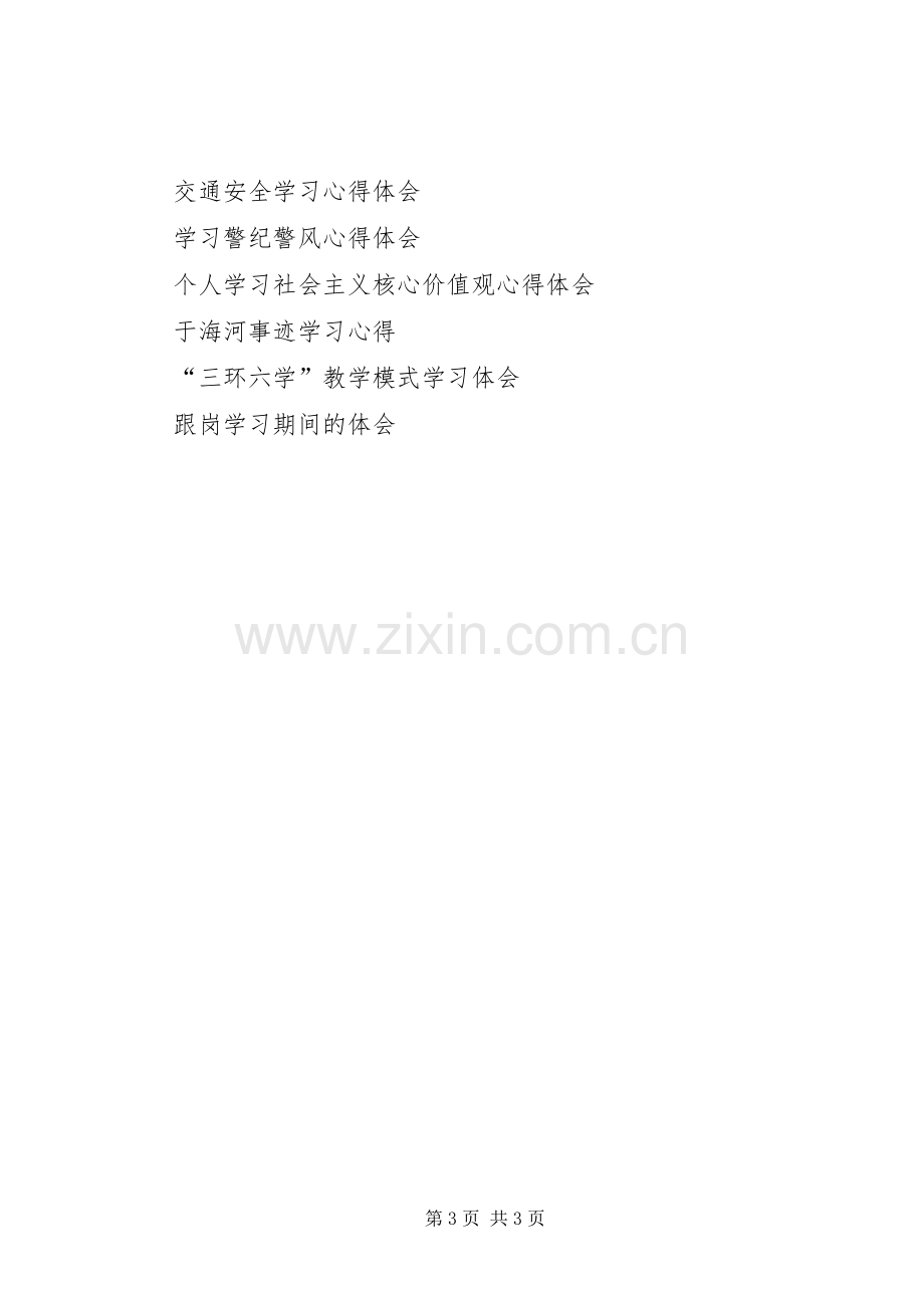 XX年3月党课学习心得体会4.docx_第3页