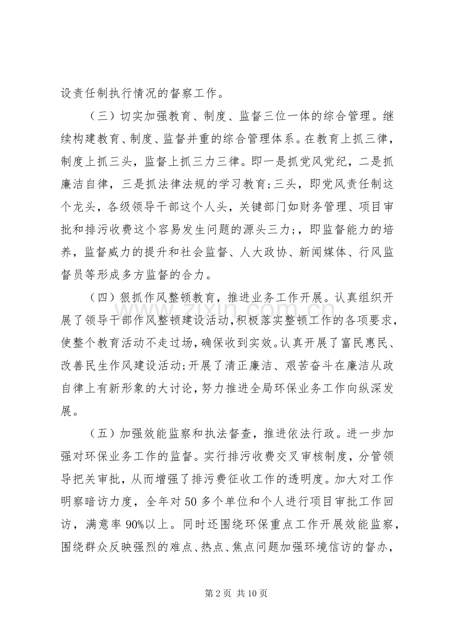 纪检个人述职述廉报告范文.docx_第2页