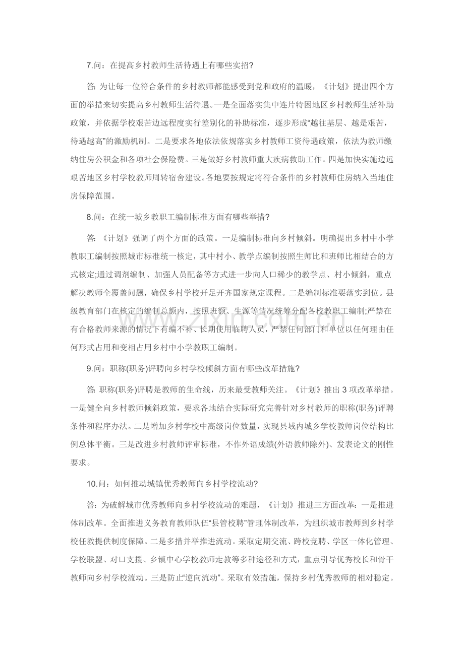 乡村教师支持计划解读.docx_第3页