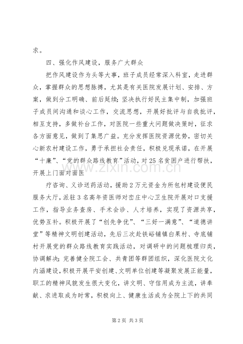 县医院院长的年度述职报告范文.docx_第2页