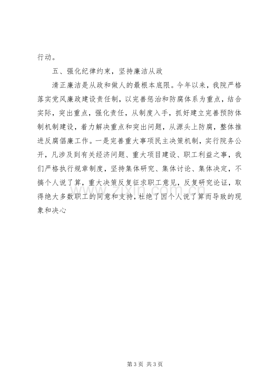 县医院院长的年度述职报告范文.docx_第3页