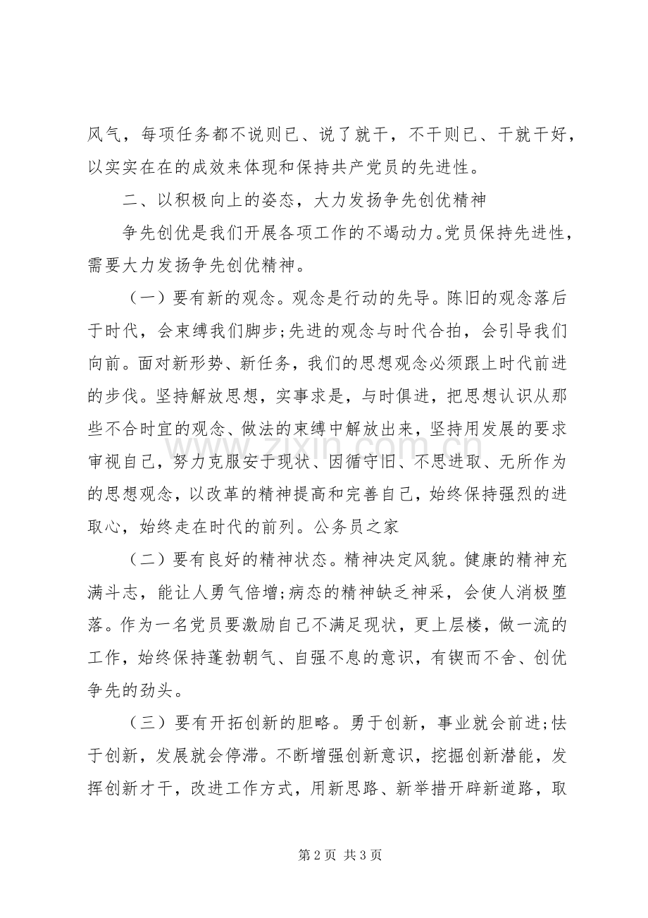 新党员创先争优心得感想.docx_第2页