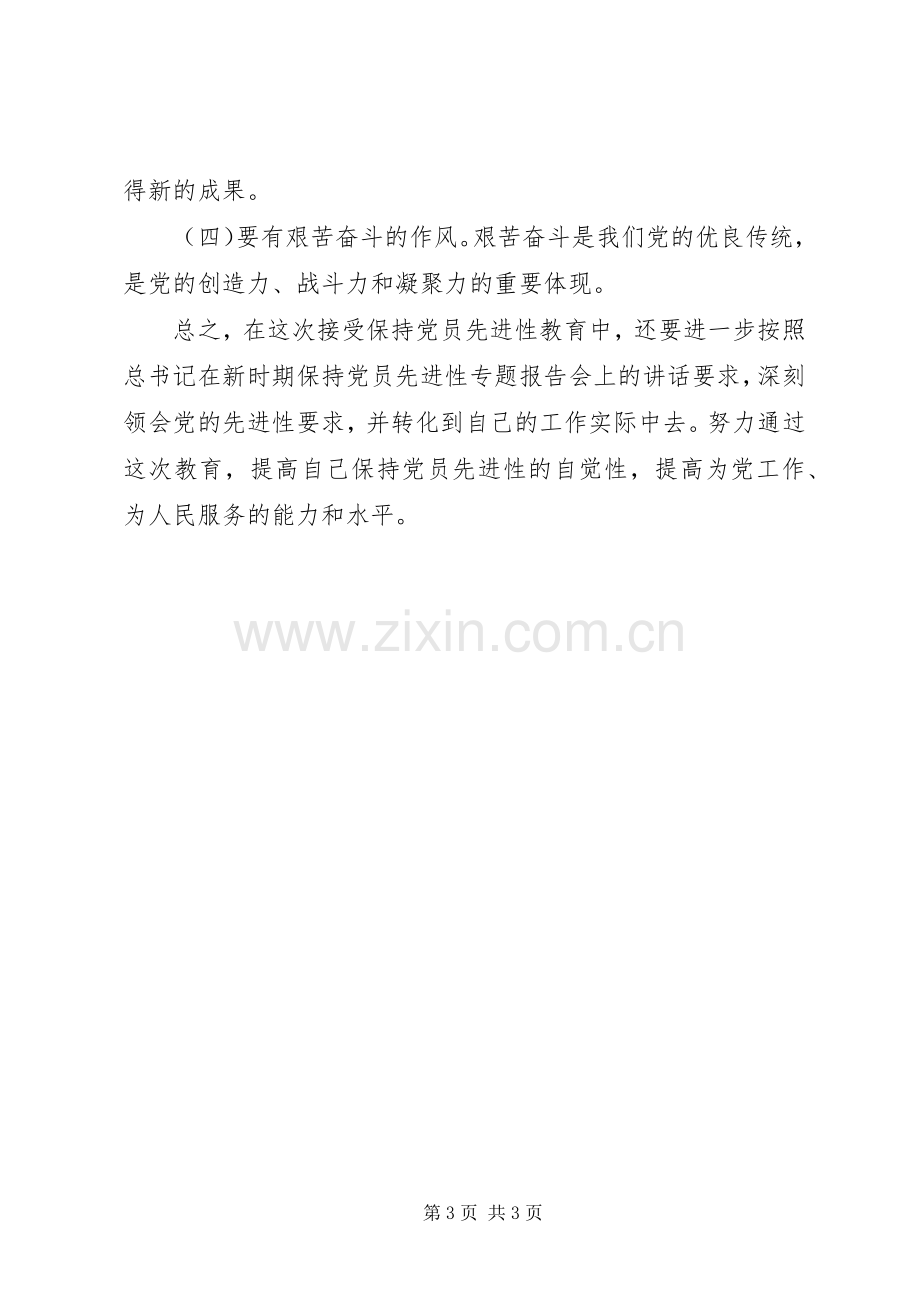 新党员创先争优心得感想.docx_第3页