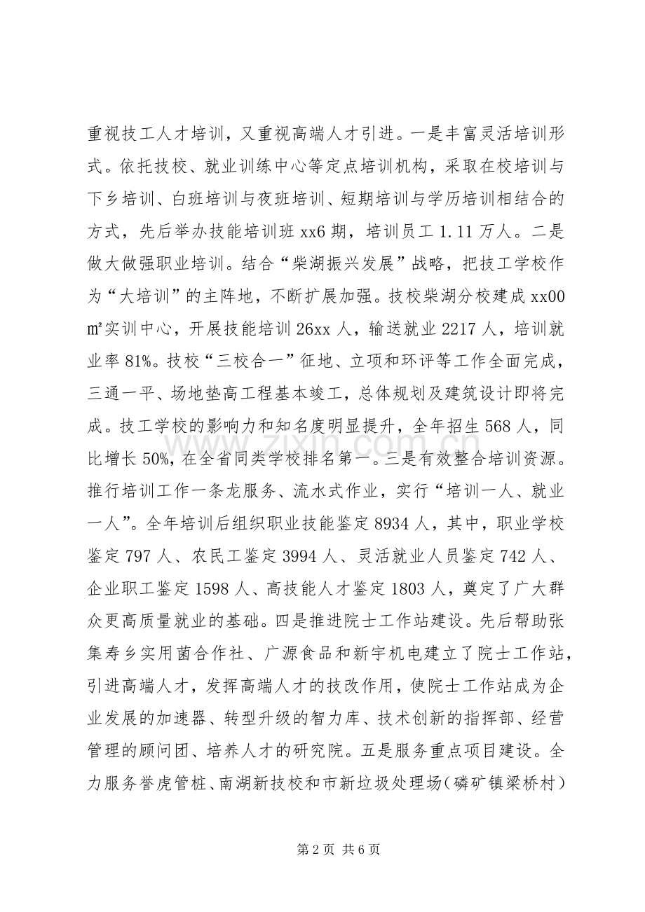 人社局班子个人述职述廉的报告.docx_第2页