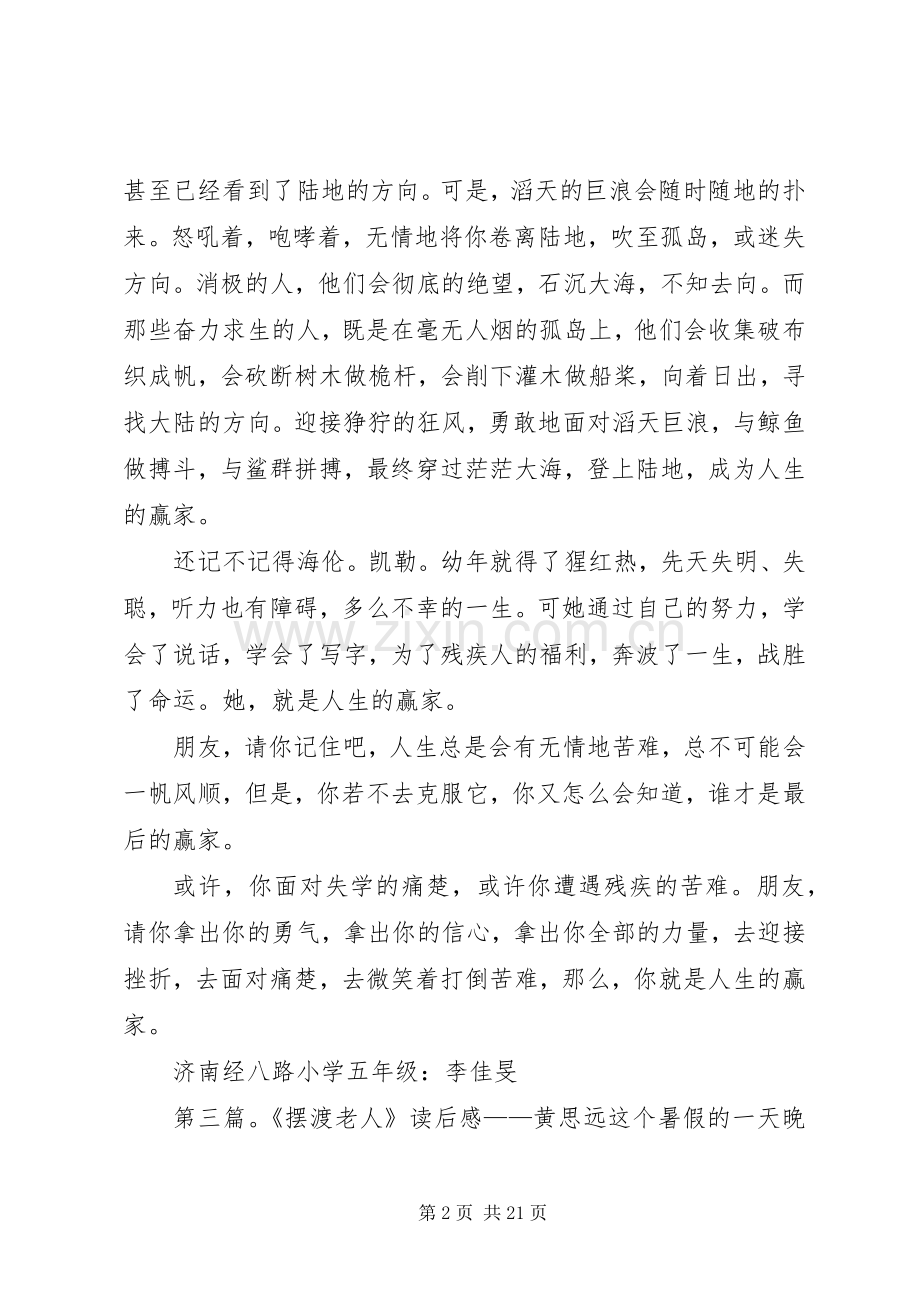 《摆渡自己》读后感(多篇).docx_第2页