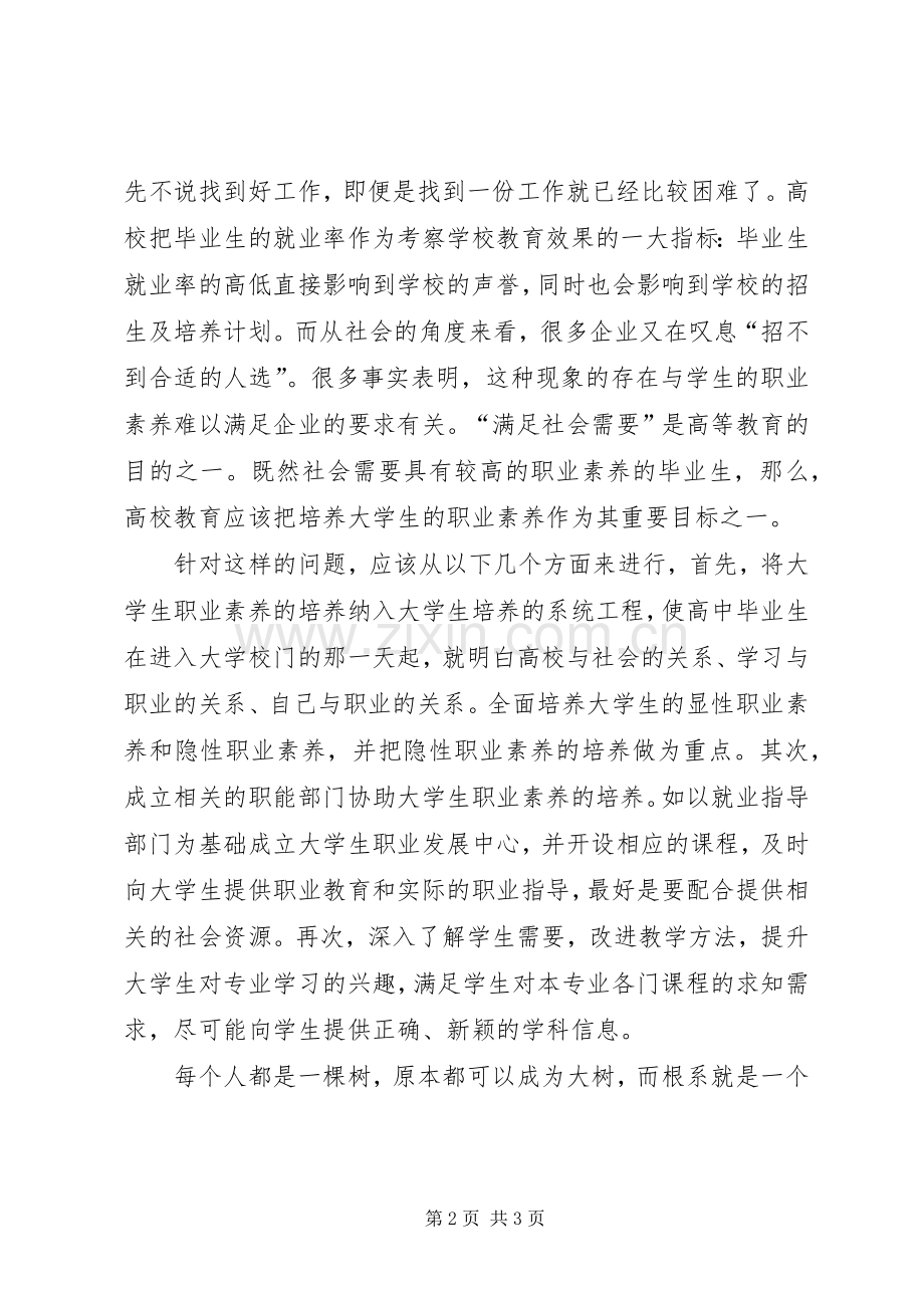 《职教优秀教学成果大讲堂》学习心得.docx_第2页