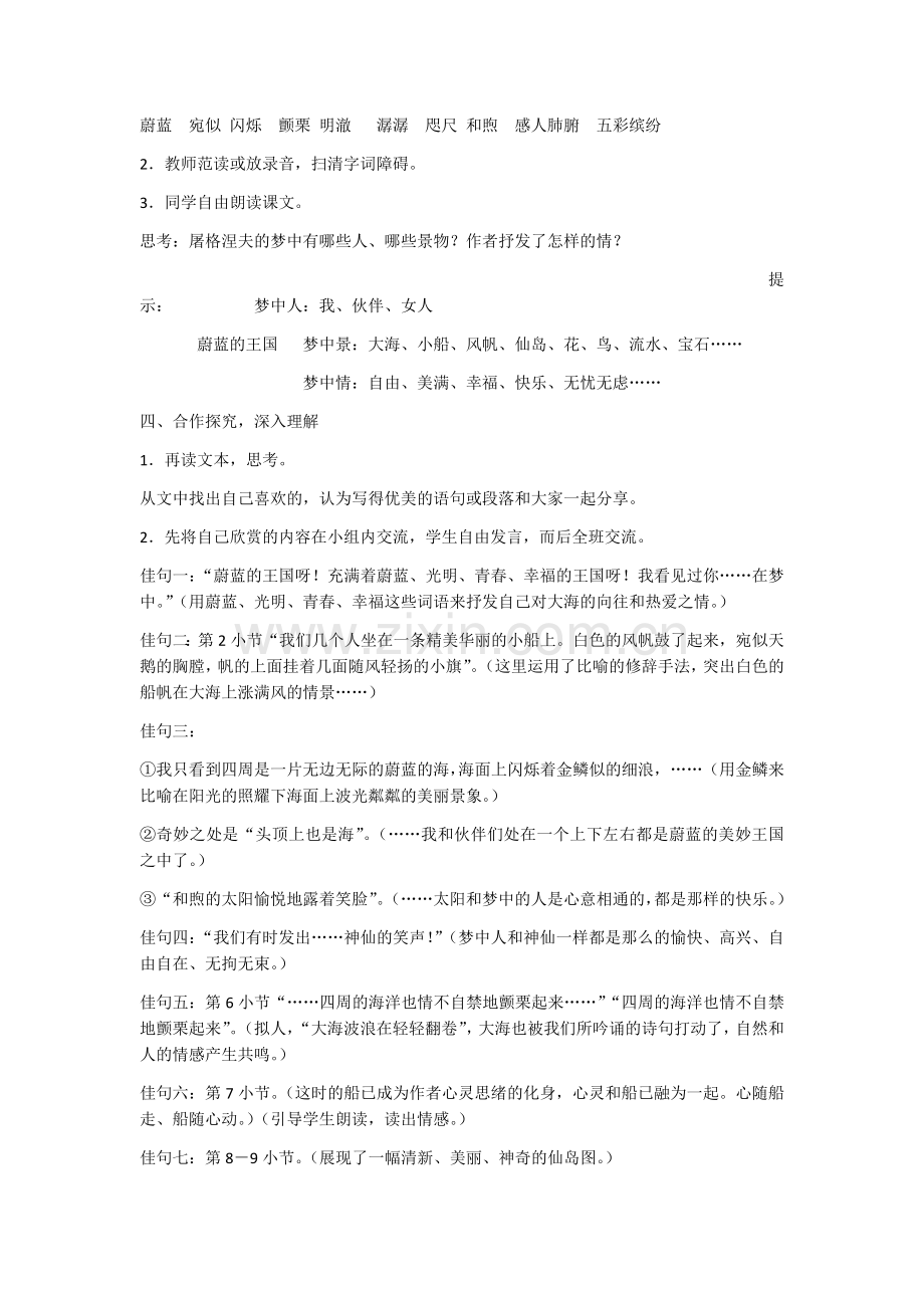 蔚蓝的王国.docx_第2页