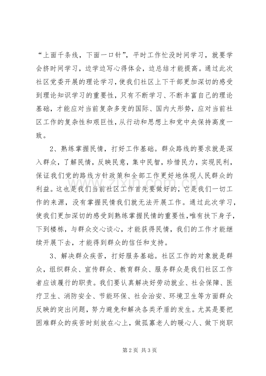 学习《论党的群众工作重要论述摘编》的心得体会.docx_第2页