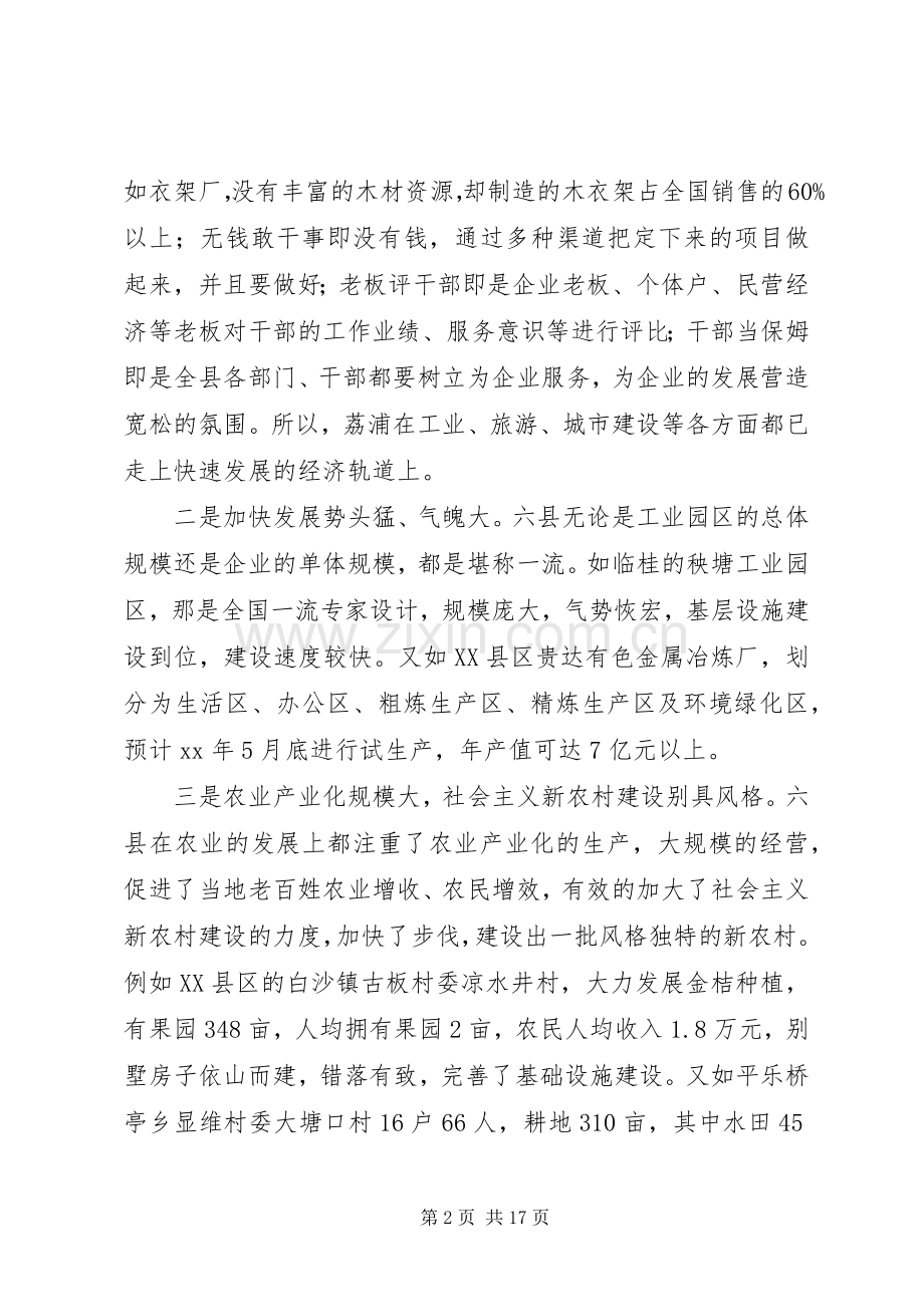 考察学习心得体会范文4篇.docx_第2页