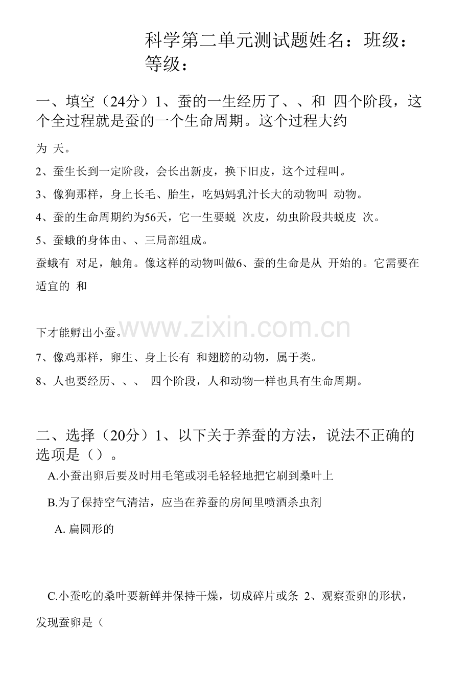 教科版科学三下第二单元《动物的一生》测试题(含答案).docx_第1页