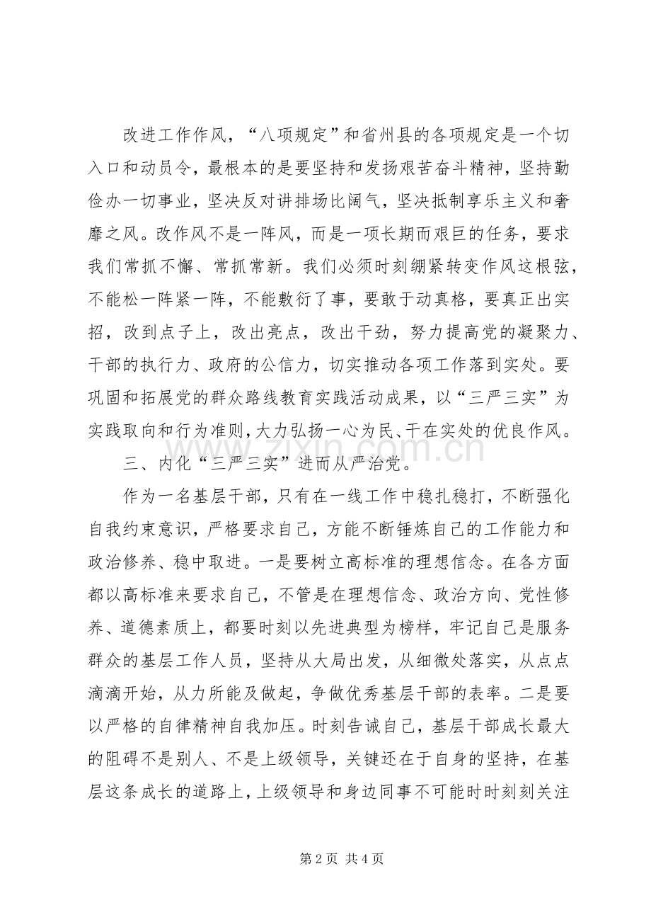 镇党委副书记从严治党心得体会.docx_第2页