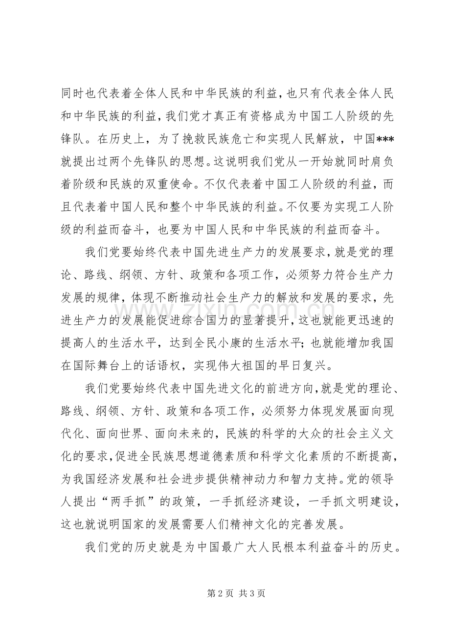 第一季度思想汇报：学习党的性质心得.docx_第2页