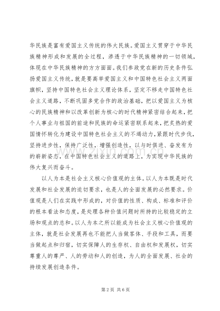 区委学习社会主义核心价值体系心得体会.docx_第2页