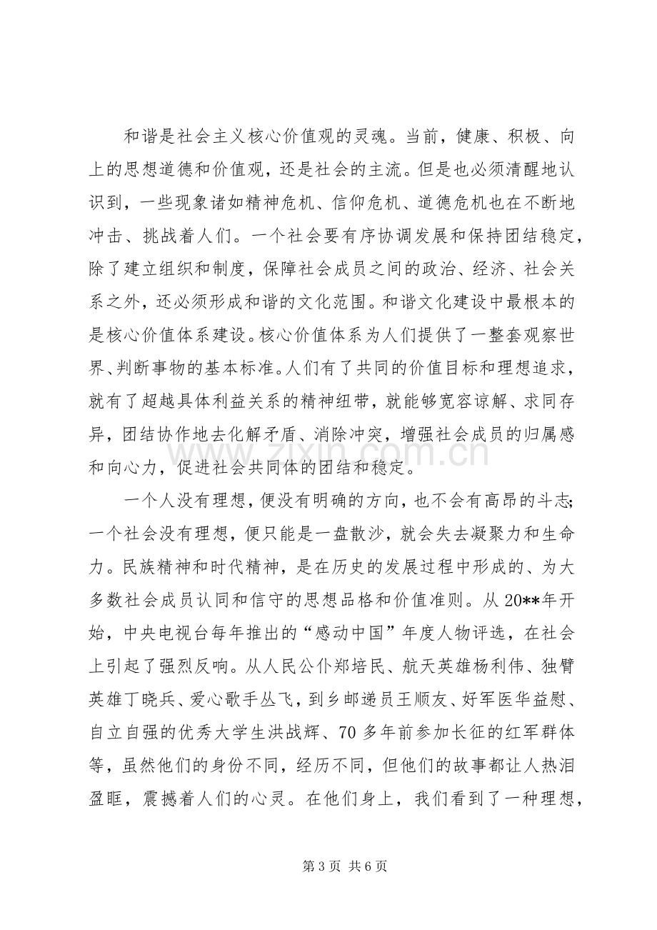 区委学习社会主义核心价值体系心得体会.docx_第3页