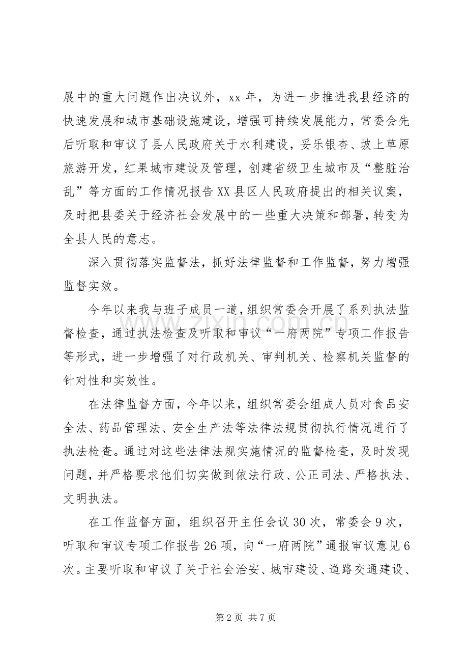 XX年县人大常委会主任、党组书记述职述廉述德报告.docx_第2页