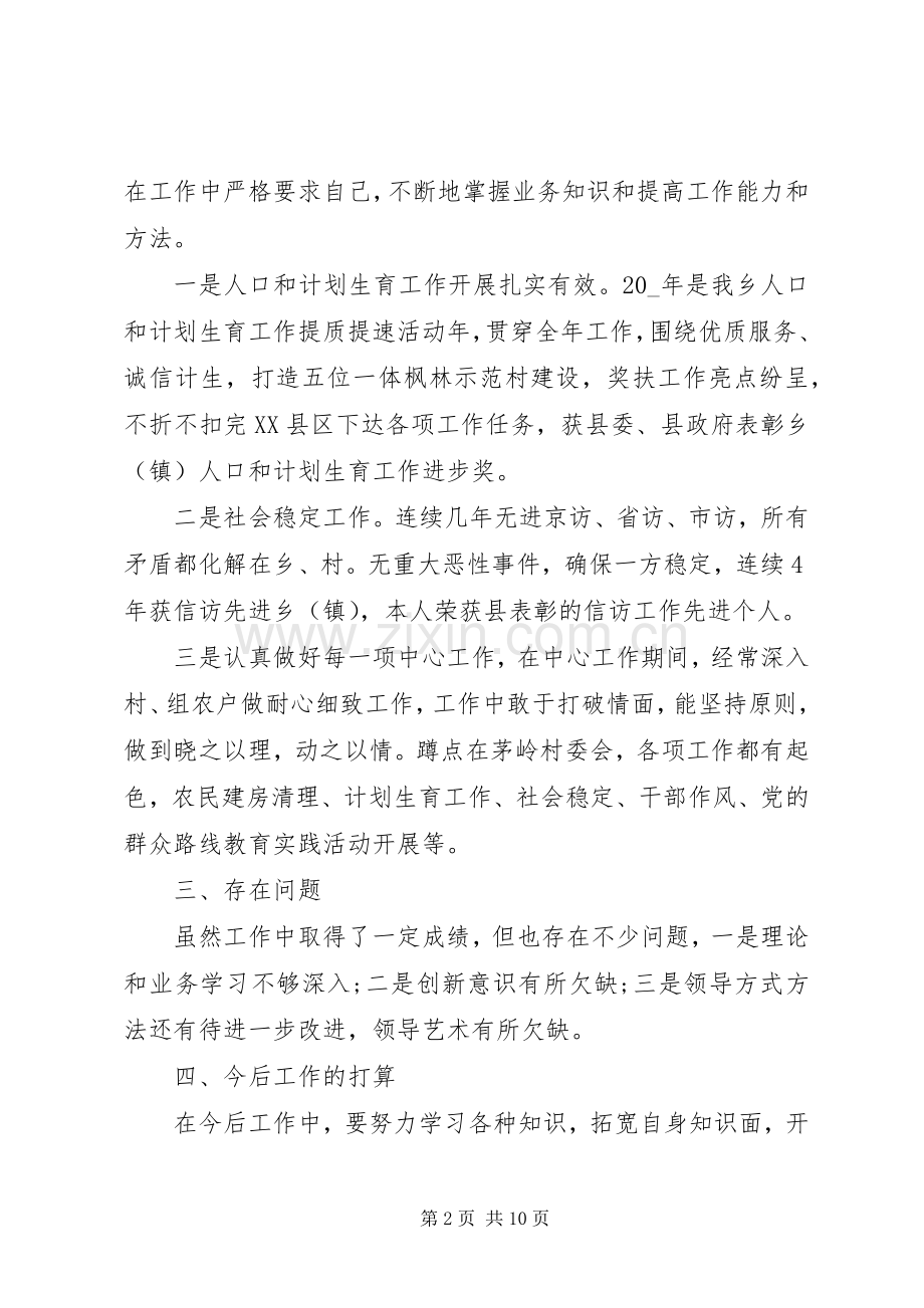 20XX年领导干部个人述职廉政报告范文3篇.docx_第2页