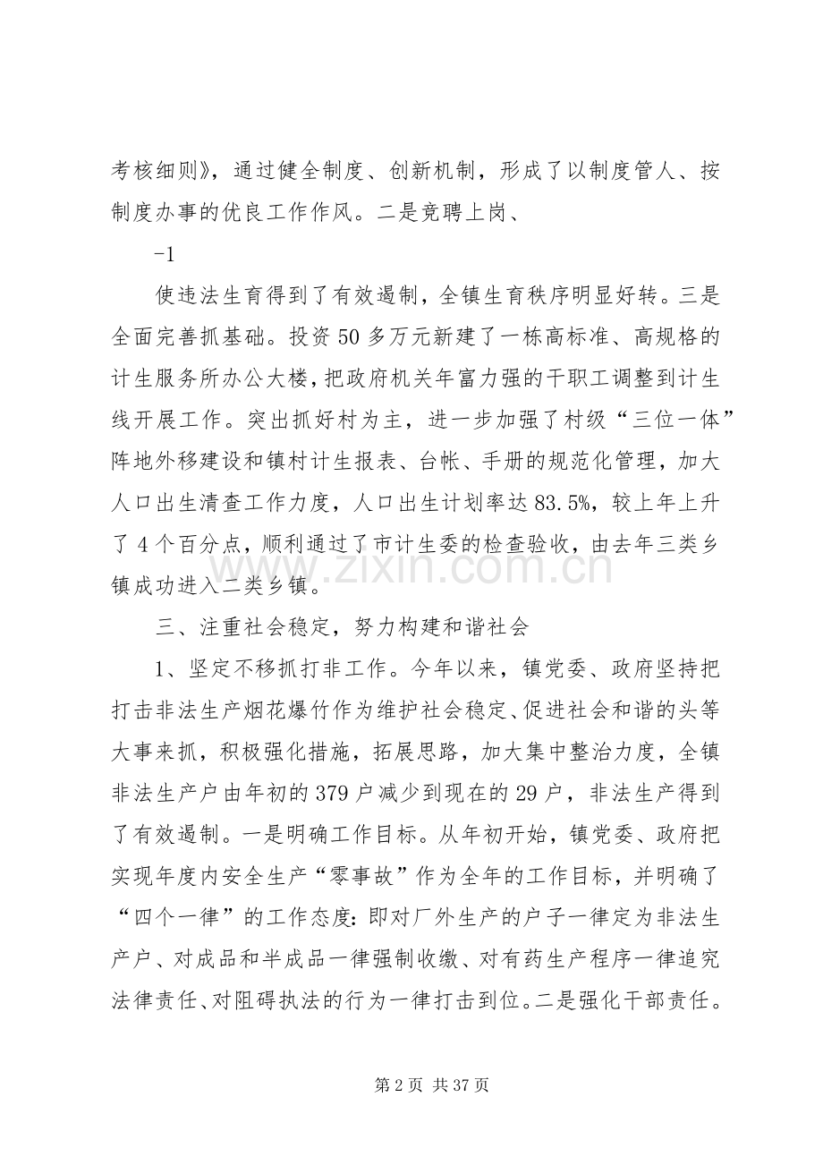 东塘镇党委述职述廉报告.docx_第2页