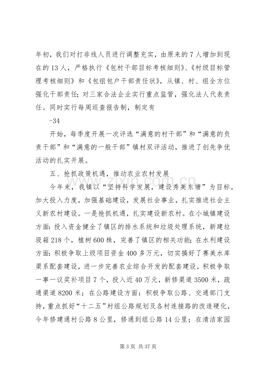 东塘镇党委述职述廉报告.docx_第3页