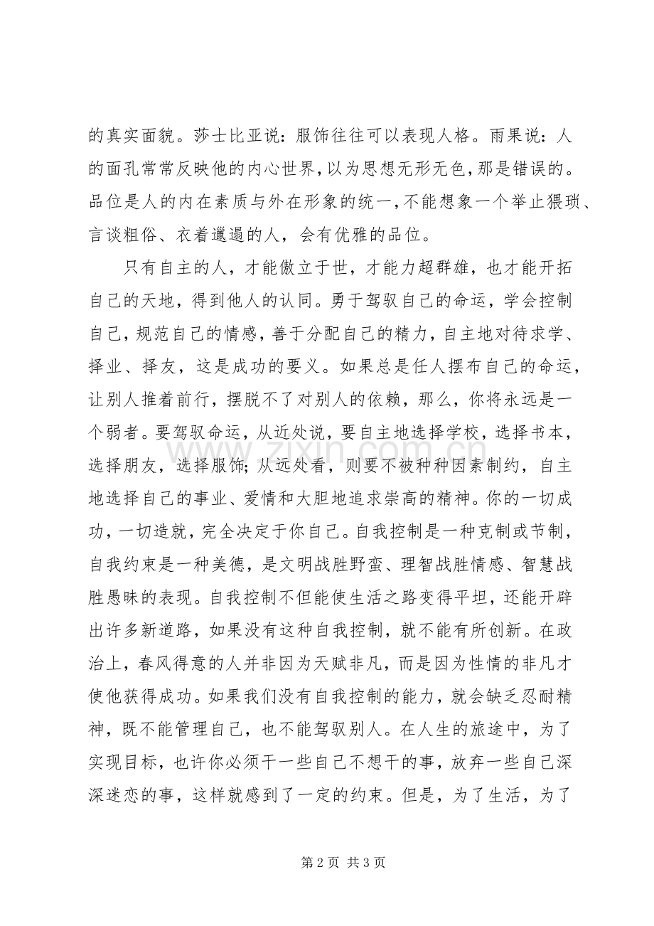 《哈佛学不到》读后感.docx_第2页