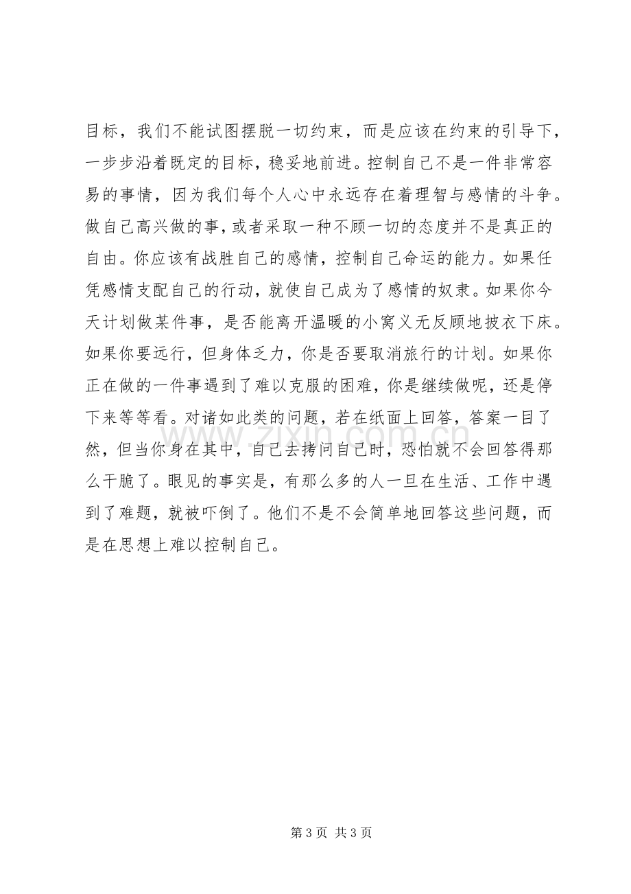 《哈佛学不到》读后感.docx_第3页