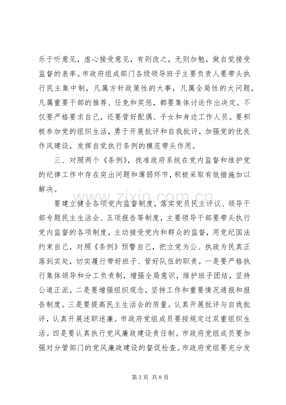 市长学习两个条例心得体会.docx_第3页