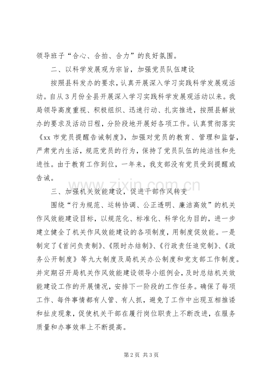 XX年党建工作年度述职报告.docx_第2页