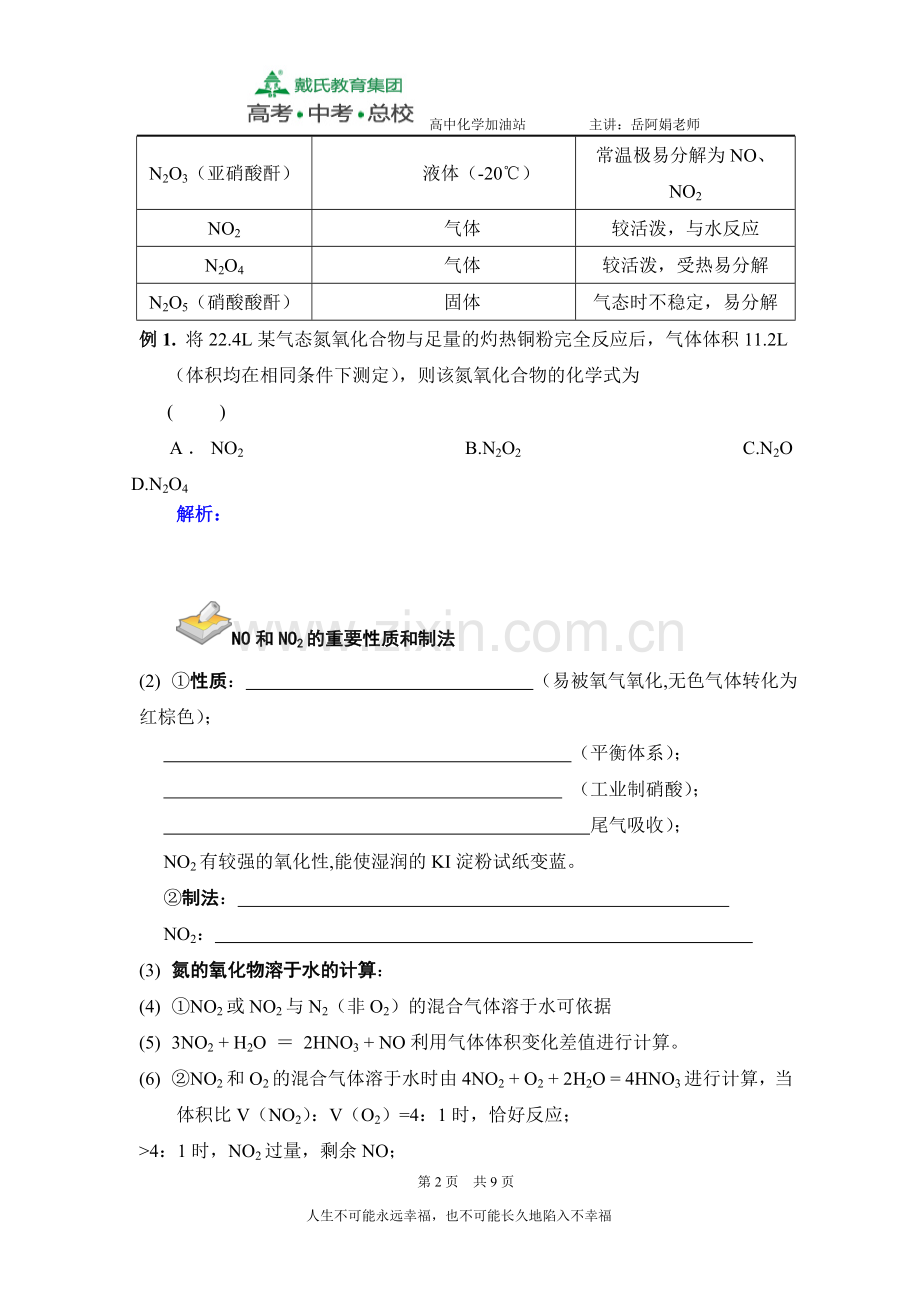 无机8高一学生版 氮.doc_第2页