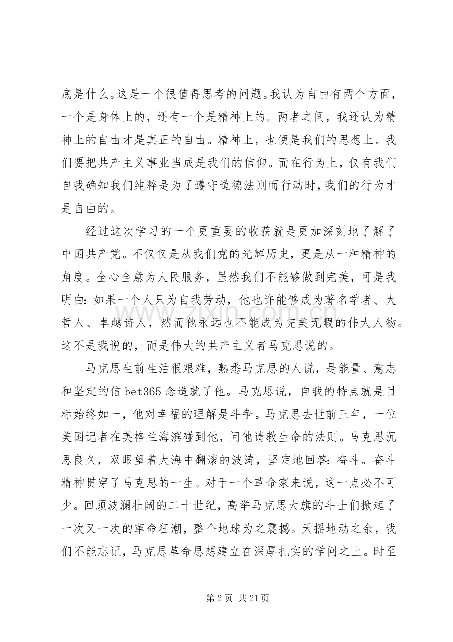 党校公开课心得体会多篇.docx_第2页