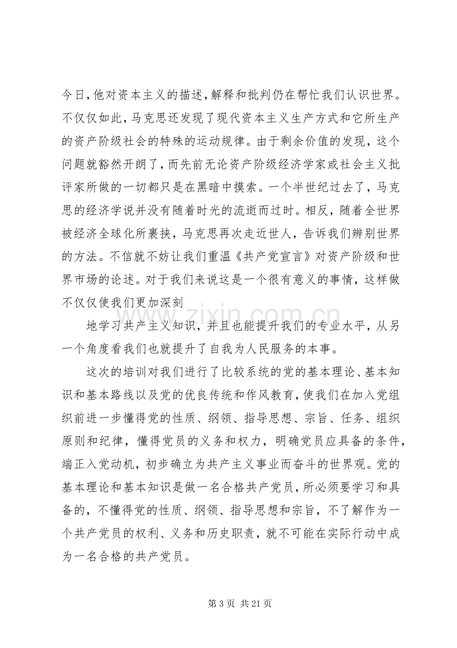 党校公开课心得体会多篇.docx_第3页