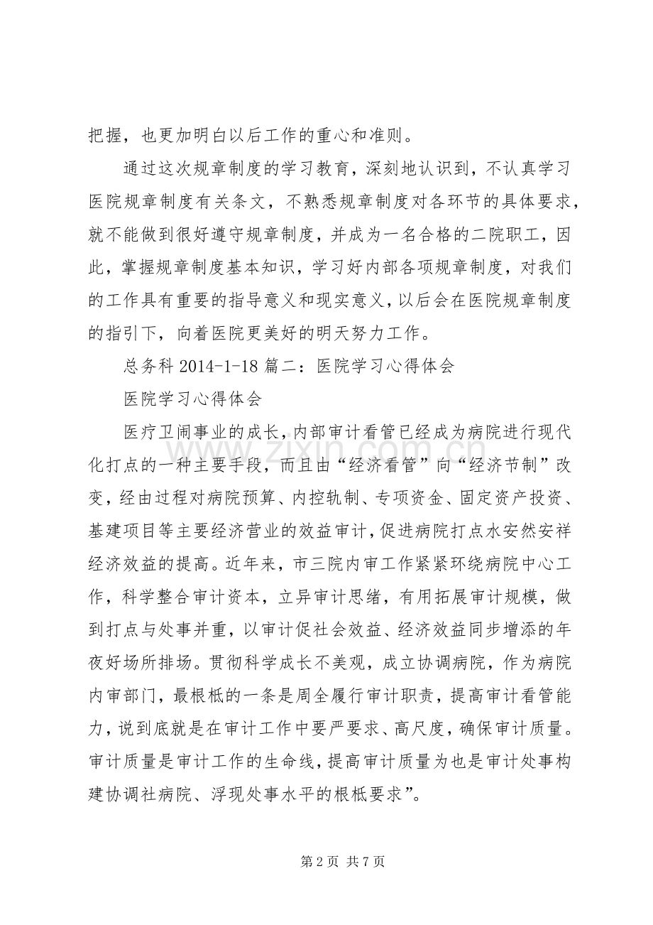 医院几个月学习心得体会.docx_第2页