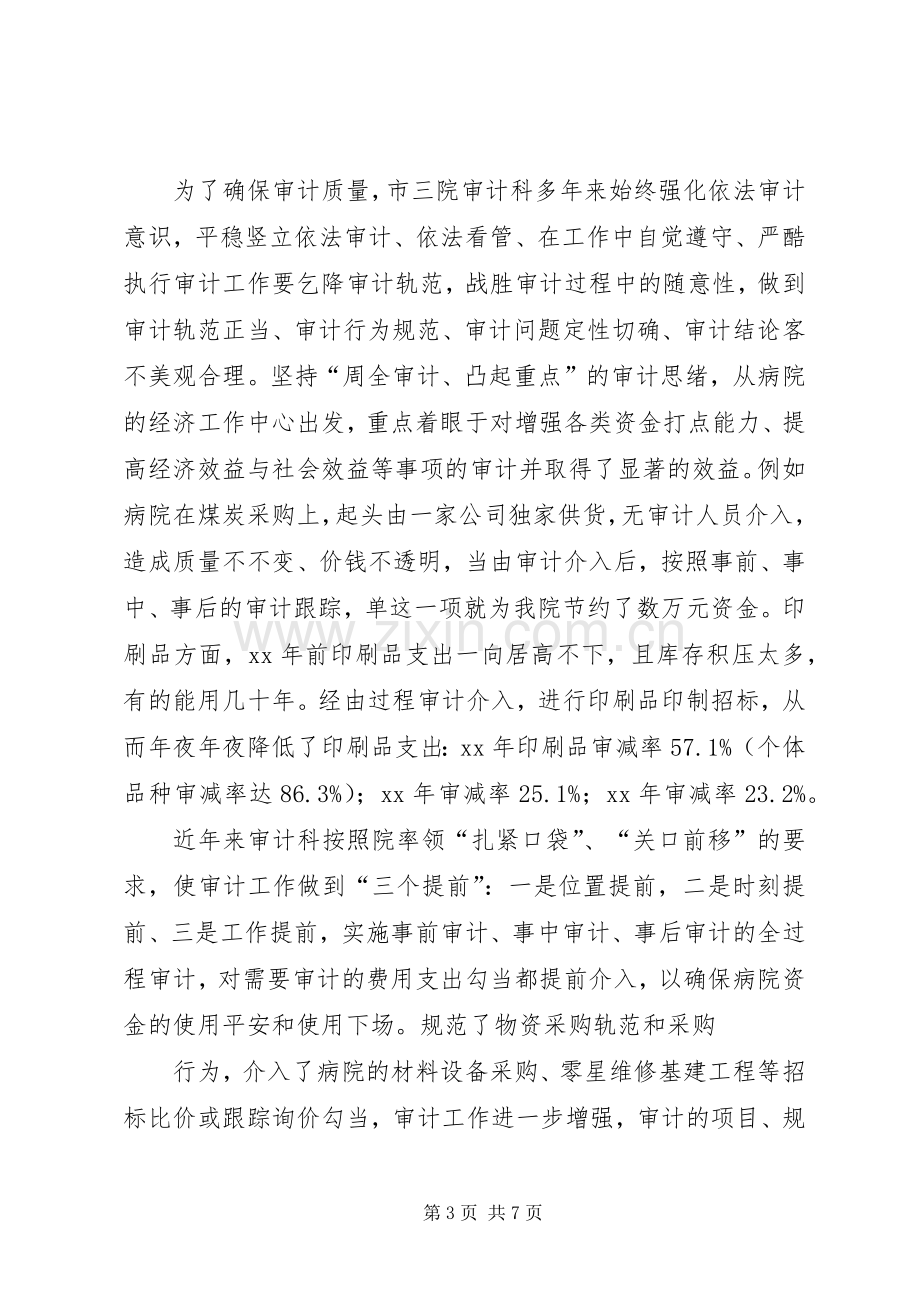 医院几个月学习心得体会.docx_第3页