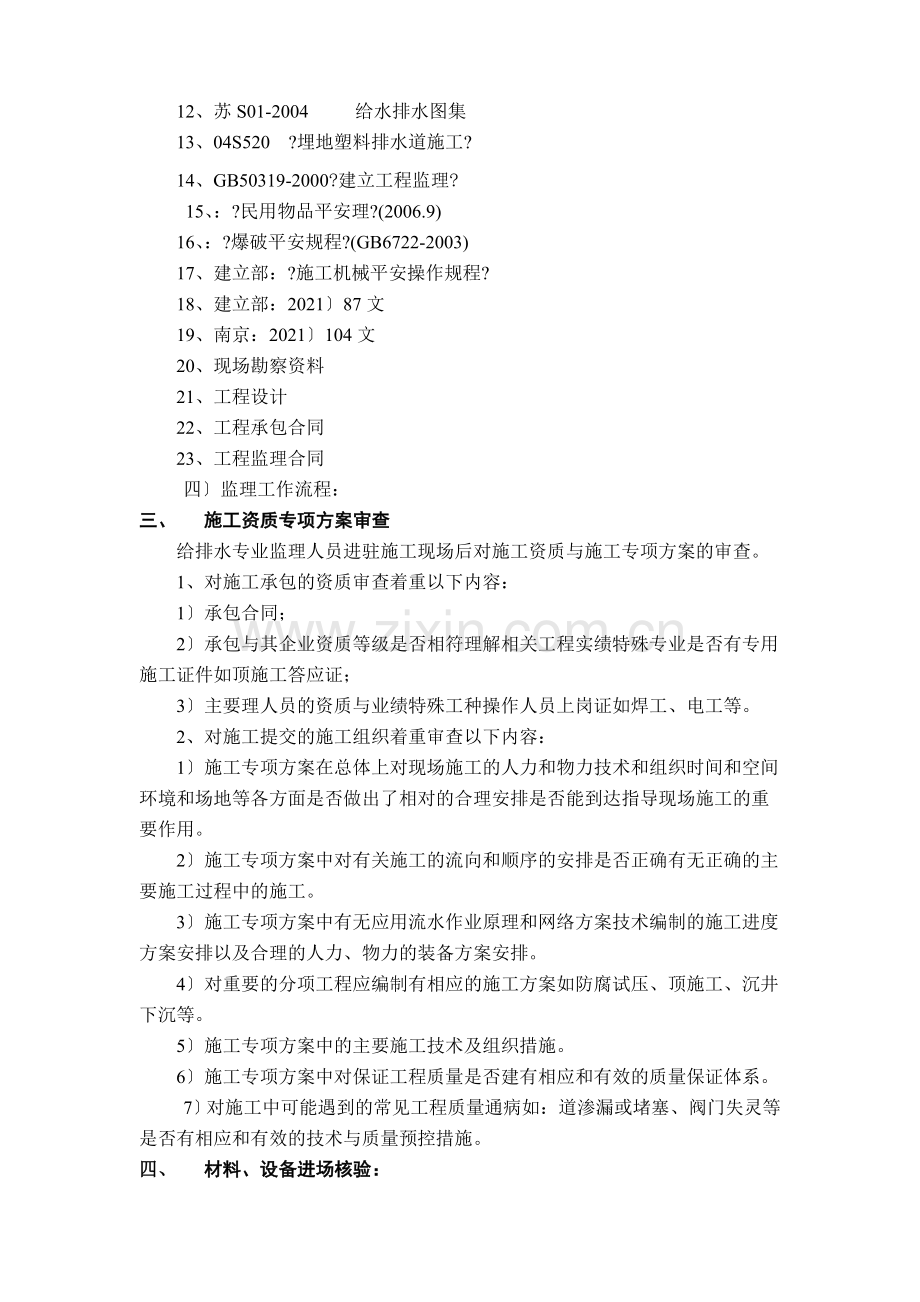 顶管施工监理实施细则.doc_第2页