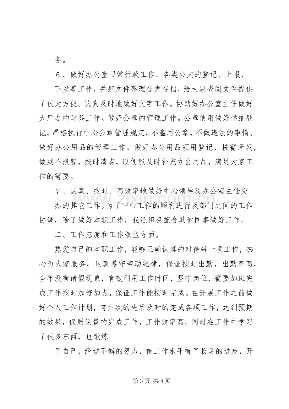 大厅管理办公室述职报告.docx_第3页