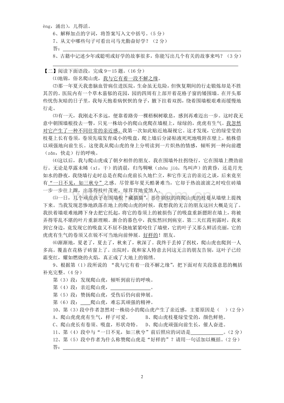 七年级语文上第二单元复习试卷.doc_第2页