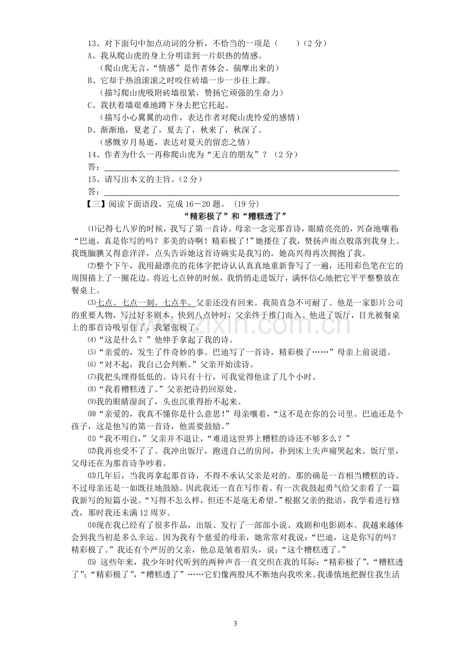 七年级语文上第二单元复习试卷.doc_第3页