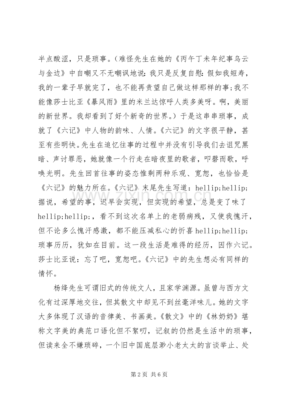 杨绛文集读后感.docx_第2页