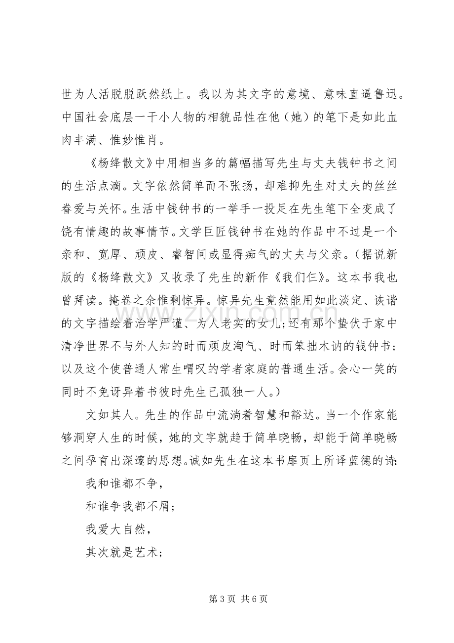 杨绛文集读后感.docx_第3页