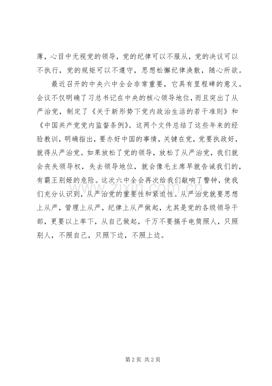 学习党的十八届六中全会精神心得体会.docx_第2页