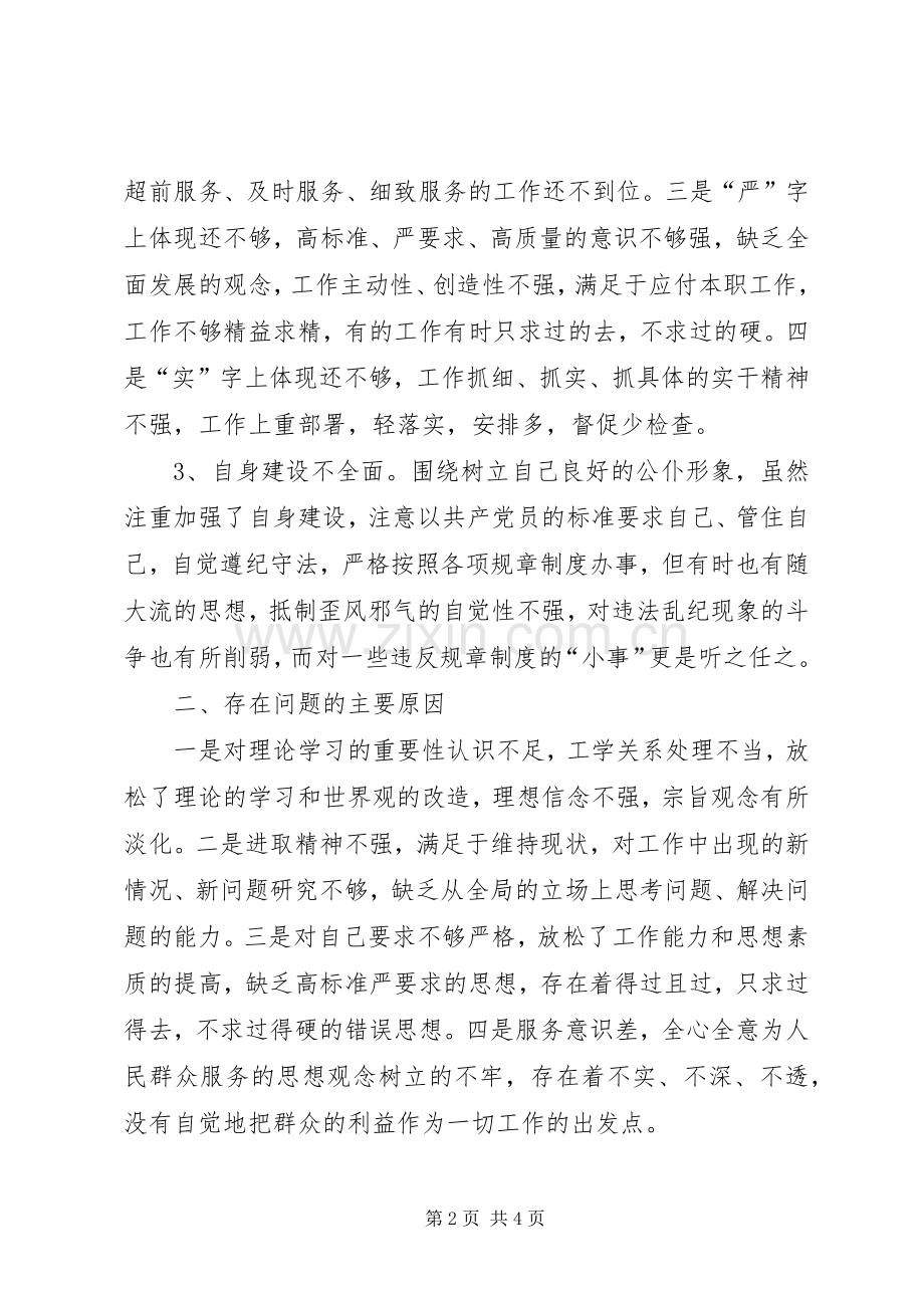 机关科级党员述职述廉报告.docx_第2页